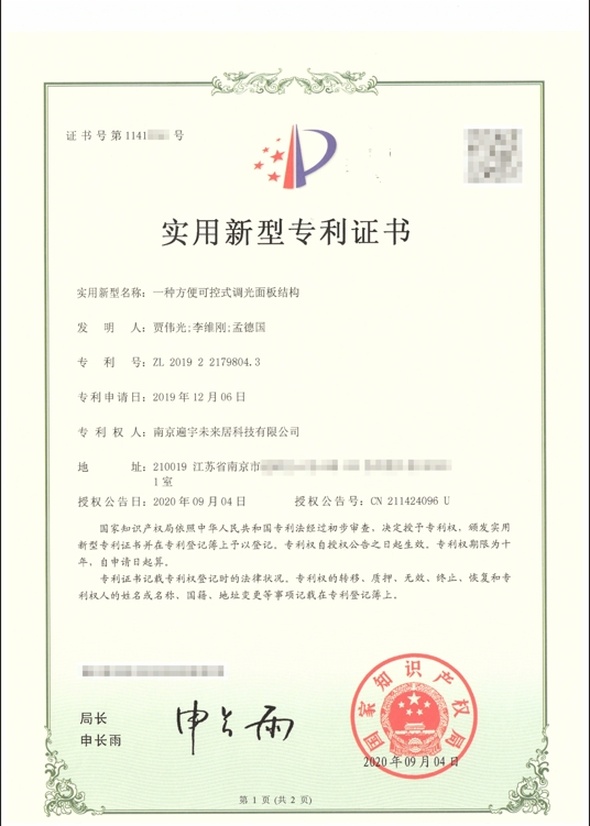 未来居国家专利